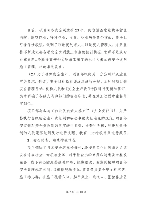 安全自查及隐患整改情况报告 (2).docx