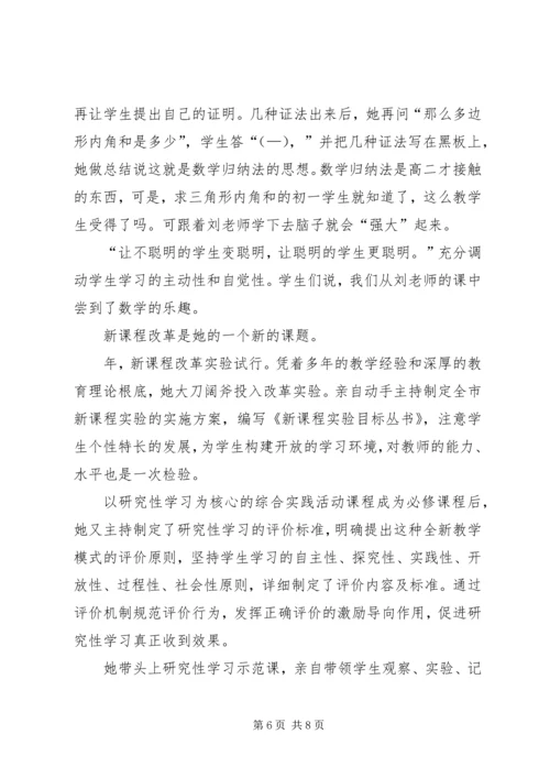 优秀教师事迹材料 (28).docx