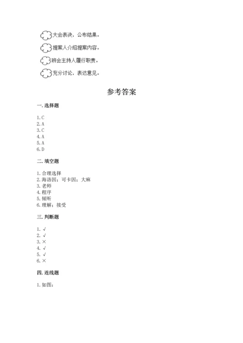 部编版五年级上册道德与法治期中测试卷（黄金题型）word版.docx