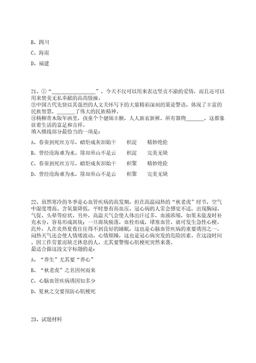 2023年08月浙江艺术职业学院2023年(第二批)编外管理岗位招考聘用笔试历年笔试参考题库附答案解析0