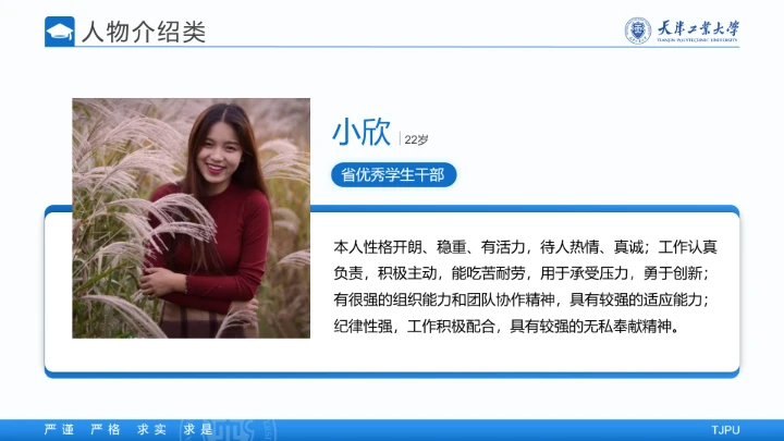 天津工业大学专属学术汇报毕业答辩通用PPT模板