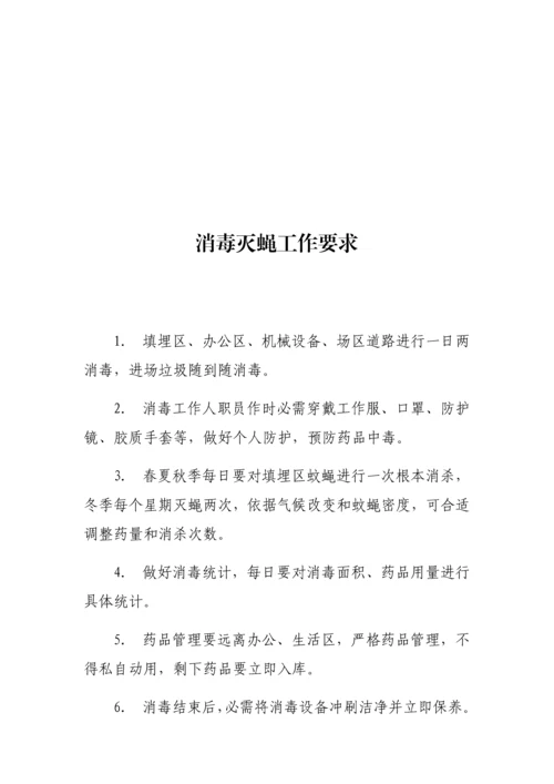 垃圾场管理核心制度.docx