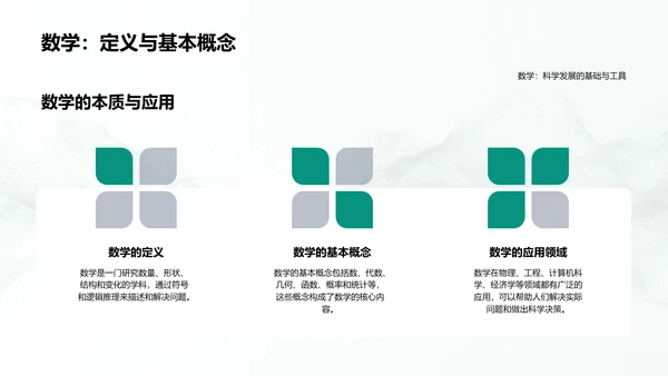 数学知识解析