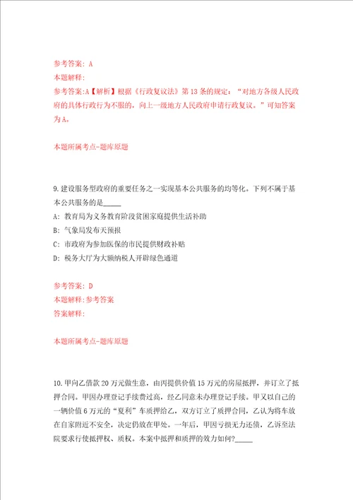 舟山市定海区机关事务管理中心第一批公开招考6名编外用工人员模拟考试练习卷和答案解析第4卷