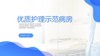 蓝色时尚优质护理示范病房工作总结动态PPT