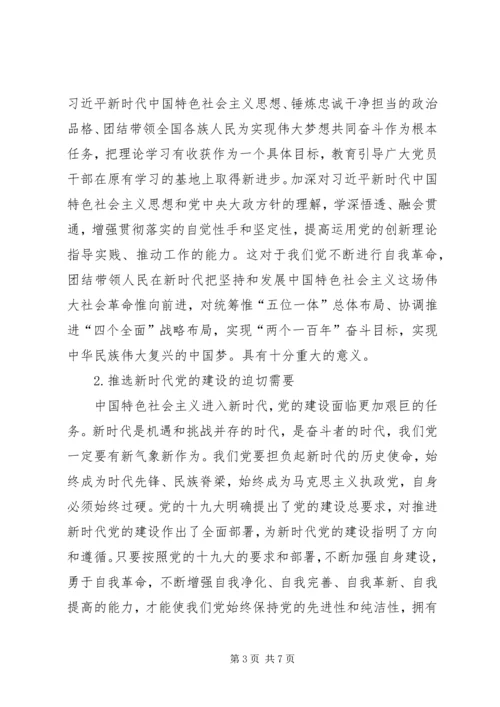 充分认识开展“不忘初心、牢记使命”主题教育的意义党课讲稿.docx