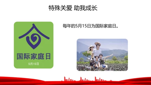 8.我们受特殊保护  课件