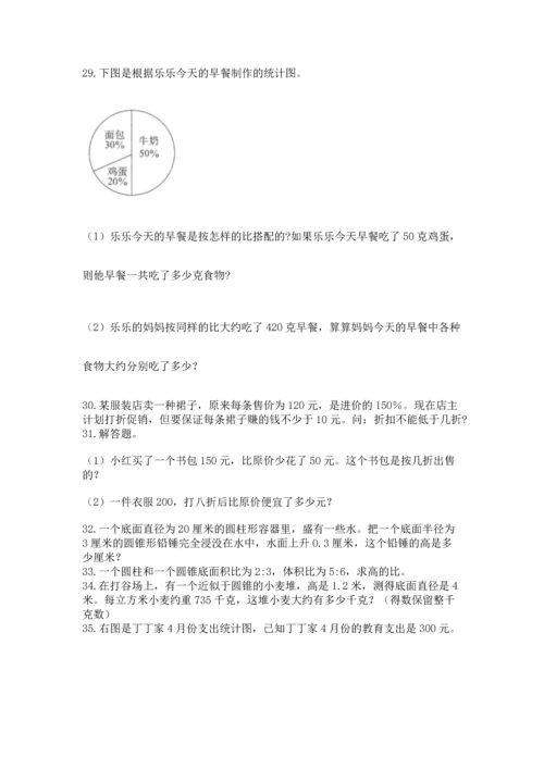 六年级小升初数学解决问题50道带答案（新）.docx