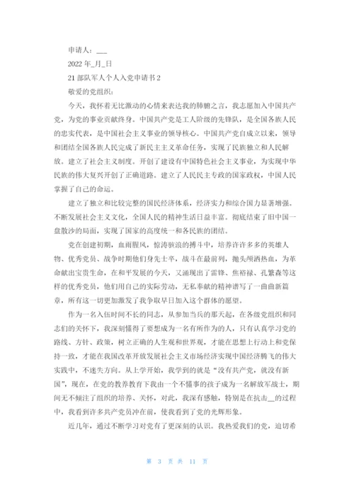 个人入党申请书2022字范文五篇.docx