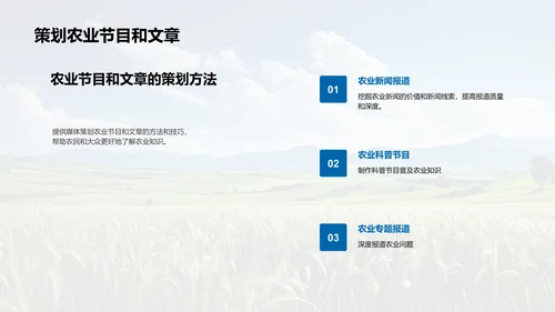 媒体与农业知识传播