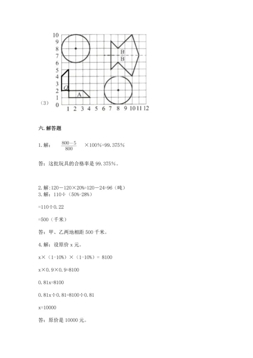 人教版数学六年级上册期末测试卷含答案（新）.docx