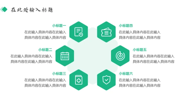 医药行业年终总结汇报清新绿通用PPT模板