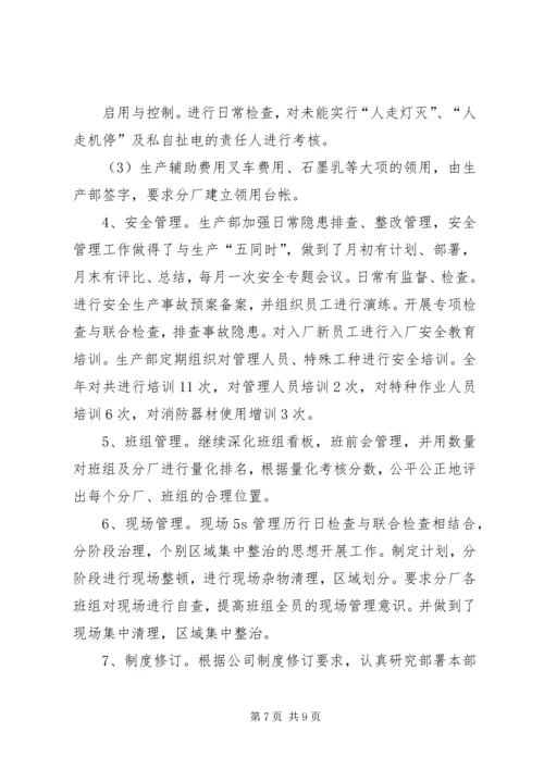 先进集体申报材料_1.docx