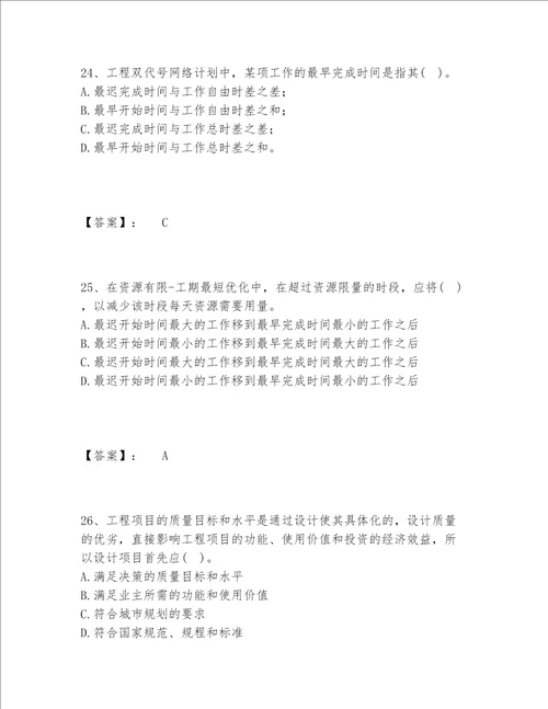 设备监理师之质量投资进度控制题库包过题库一套