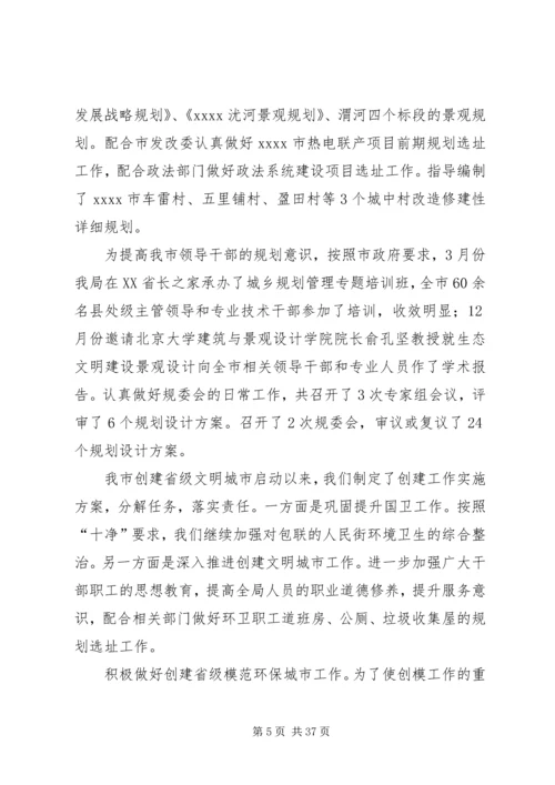 市城乡规划管理局工作总结 (2).docx