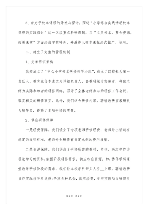 2022个人校本研修总结.docx