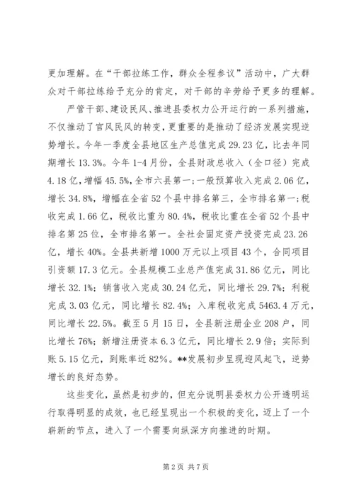 县委权力公开透明推进会讲话.docx