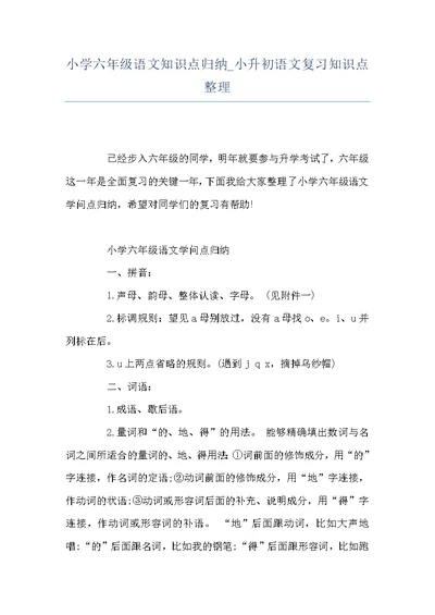 小学六年级语文知识点归纳 小升初语文复习知识点整理