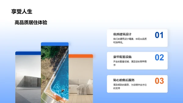 打造理想居住蓝图
