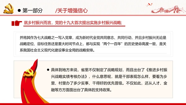乡村振兴战略三农工新农村脱贫攻坚党政党建党课支部团委学习模板