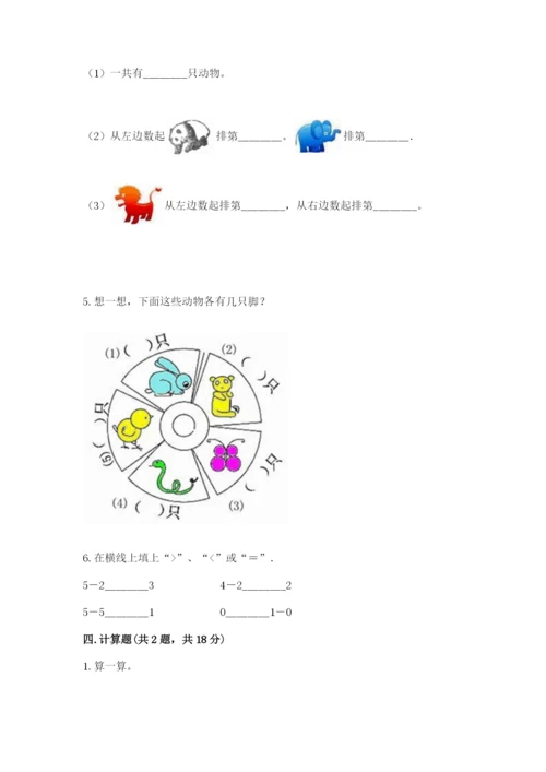 北师大版一年级上册数学期中测试卷及完整答案【各地真题】.docx