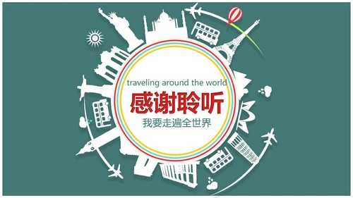 水彩清新国外出国旅游出国留学PPT模板