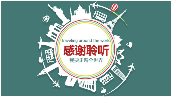 水彩清新国外出国旅游出国留学PPT模板