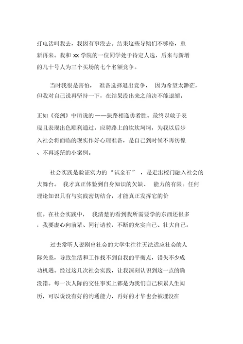 大学生寒假社会实践心得体会范文10篇