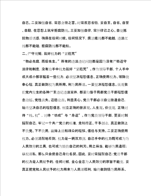 教育系统警示教育案例汇编警示教育主题发言5篇汇编