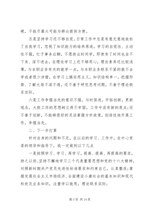 党员干部党性分析.docx