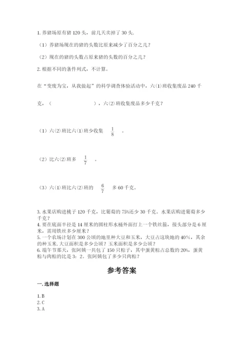 2022六年级上册数学期末考试试卷精品【历年真题】.docx