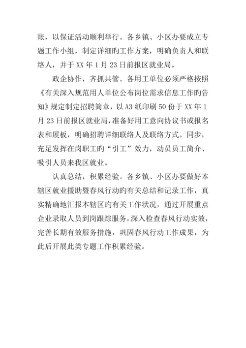 就业援助月暨就业春风行动活动方案.docx