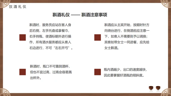 白酒文化，酒桌文化礼仪通用PPT模板