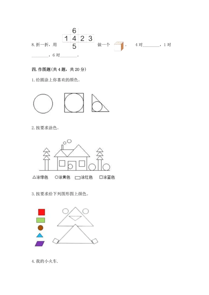冀教版二年级下册数学第五单元 四边形的认识 测试卷附答案【能力提升】.docx