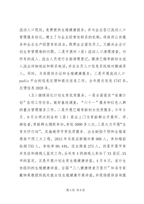 人口计生目标管理自查汇报材料.docx