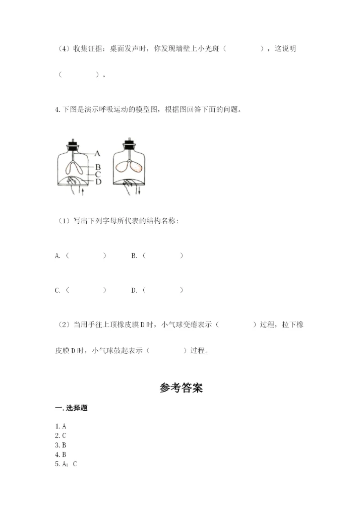 教科版四年级上册科学期末测试卷有解析答案.docx