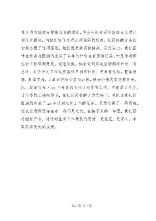 社区年度计划生育工作总结 (5).docx