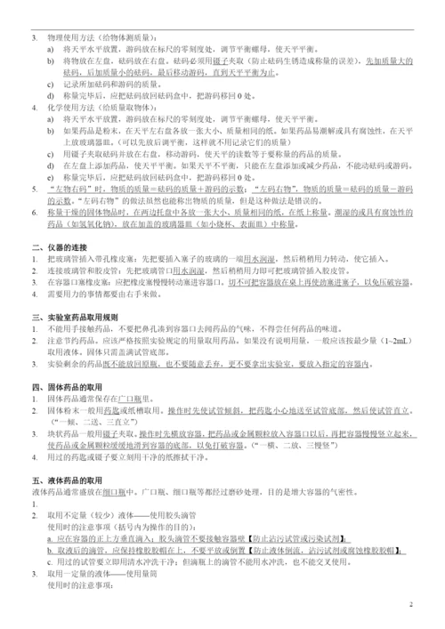 人教版九年级化学知识点总结大全.docx