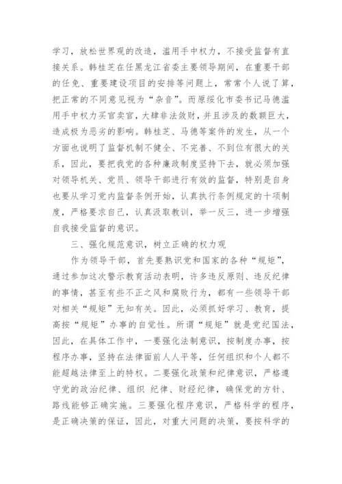 观看警示教育片的心得体会5篇.docx