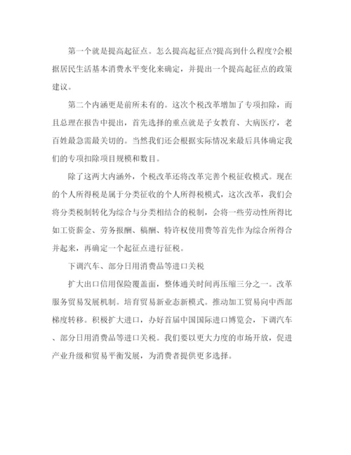 精编之委托书关于提高个人所得税后起征点是多少.docx