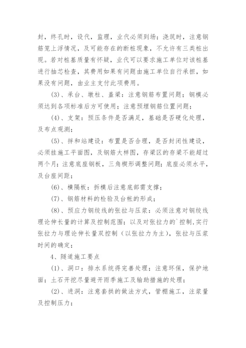 工程进度专题会议纪要.docx