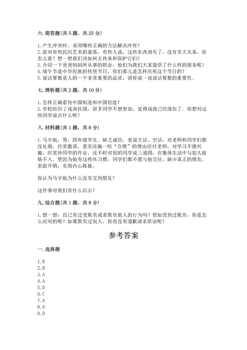 部编版四年级下册道德与法治 期末测试卷附完整答案（历年真题）.docx