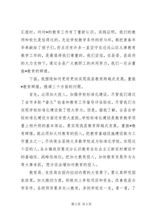 县教育重点工作会议的讲话.docx