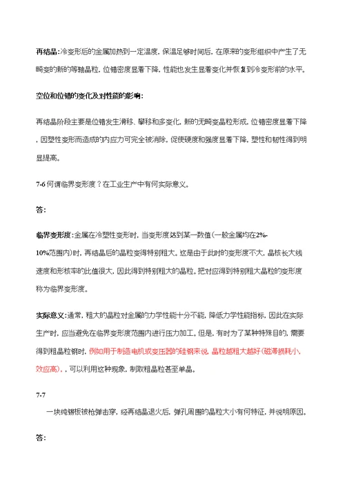 金属学与热处理课后习题答案