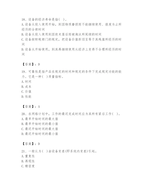 2024年设备监理师之质量投资进度控制题库附参考答案【基础题】.docx