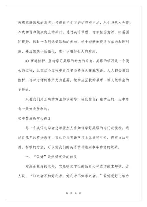 2022初中英语教学心得_6.docx