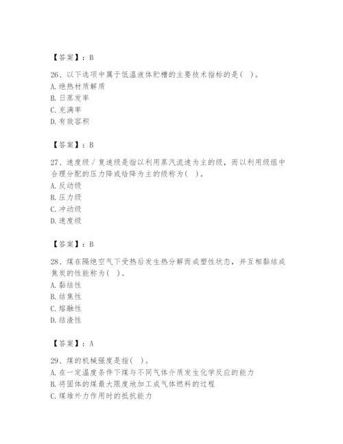 2024年公用设备工程师之专业知识（动力专业）题库【巩固】.docx