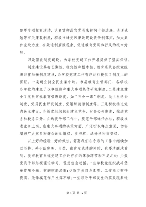 市教育系统党建工作创先争优工作意见.docx