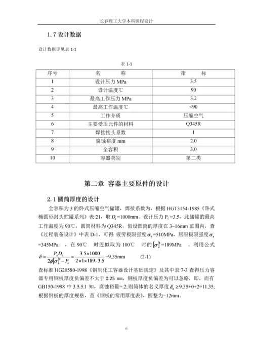 第二类压缩空气卧式储气罐设计--课程设计报告.docx