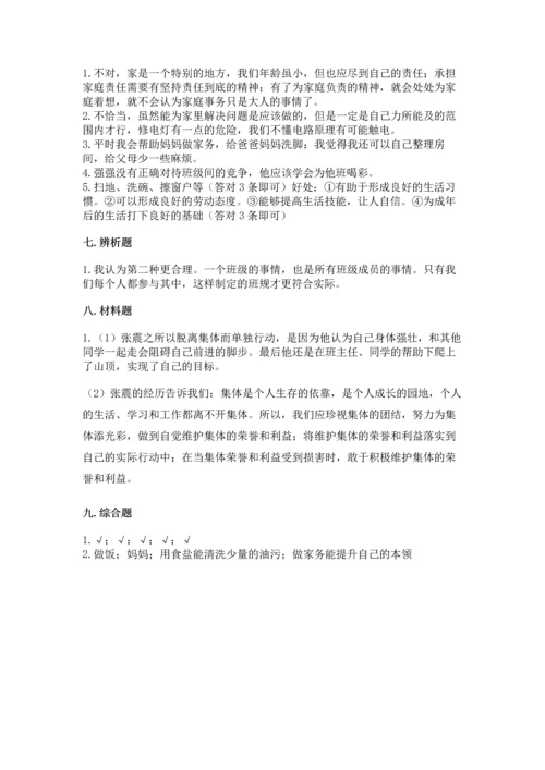 部编版道德与法治四年级上册期中测试卷（夺冠）.docx